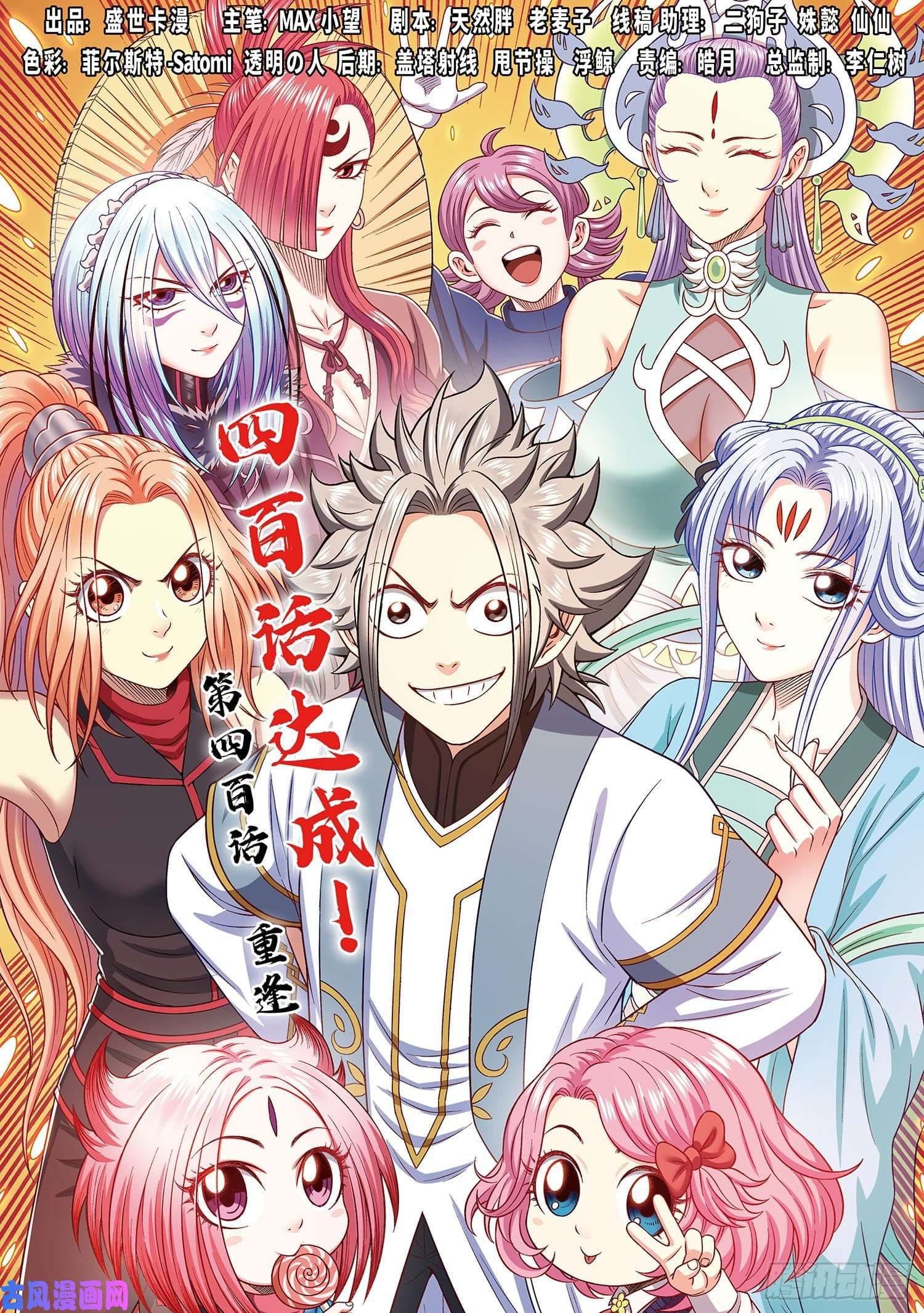 Ta Là Đại Thần Tiên