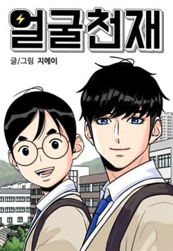 Khuôn mặt thiên tài