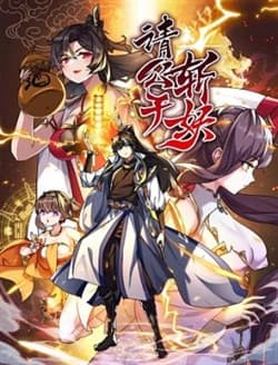 Mời công tử trảm yêu