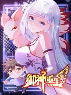 Ngự Thần Trùng Sinh