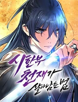 Thiên Tài Mắc Hiểm Bệnh