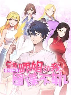 Tối Cường Thần Y: Luôn có sư tỷ muốn làm loạn với ta