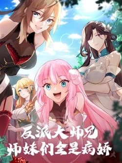 Phản diện đại sư huynh, tất cả các sư muội đều là Yandere